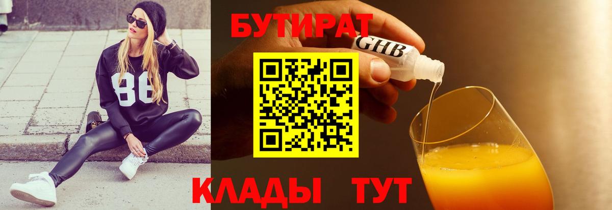 Кольчугино  Бутират оксибутират  Вход с VPN 
