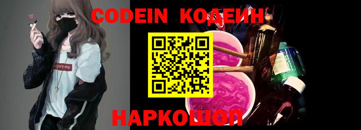 Кодеин напиток Lean (лин)  Вход с VPN  Кольчугино  Кодеиновый сироп Lean Purple Drank 