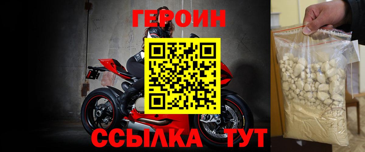 Героин белый Кольчугино
