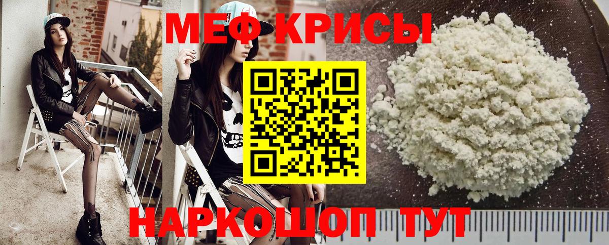 Мефедрон мука Кольчугино