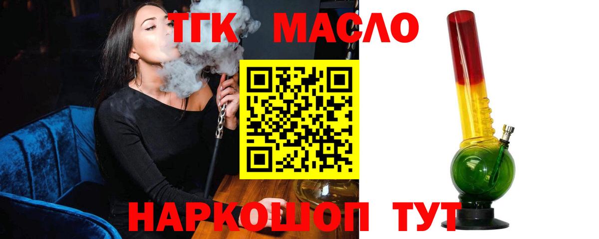 Дистиллят ТГК вейп с тгк Кольчугино